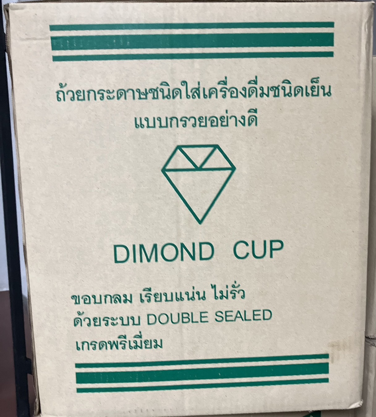 ถ้วยดื่มน้ำอนามัยแบบซองกระดาษ (ยี่ห้อ DIMOND CUP ) 5000ใบ