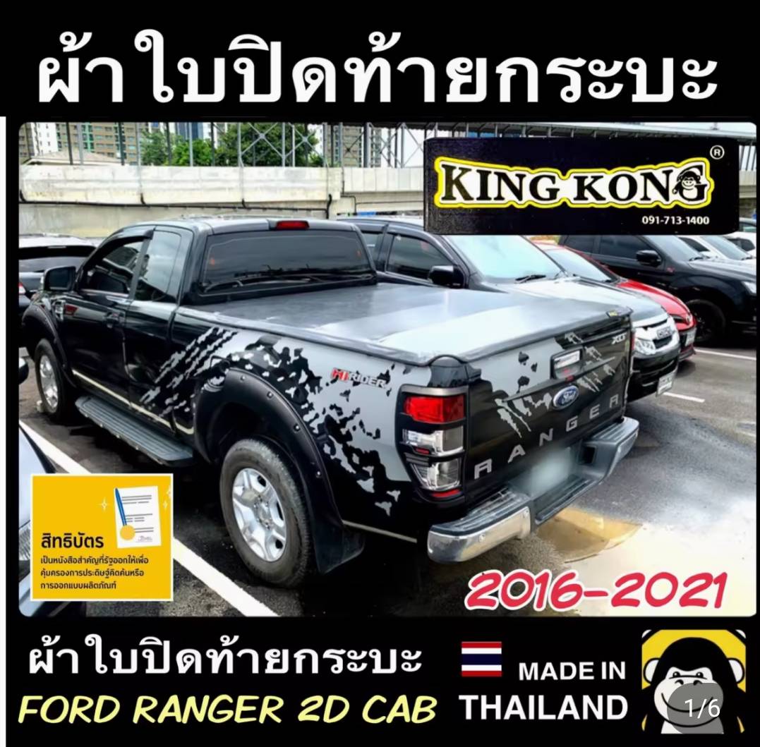 ✓12คันเมื่อวานนี้เรีย - ผ้าใบปิดท้ายกระบะ ASIA speed racing